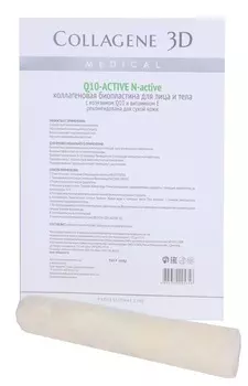 MEDICAL COLLAGENE 3D Биопластины коллагеновые с коэнзимом Q10 и витамином Е для лица и тела / Q10-aktive А4