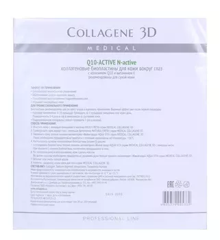 MEDICAL COLLAGENE 3D Биопластины коллагеновые с коэнзимом Q10 и витамином Е для глаз / Q10-active № 20