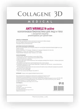 MEDICAL COLLAGENE 3D Биопластины коллагеновые с плацентолью для лица и тела / Anti Wrinkle А4
