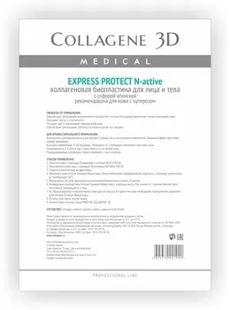 MEDICAL COLLAGENE 3D Биопластины коллагеновые с софорой японской для лица и тела / Express Protect А4
