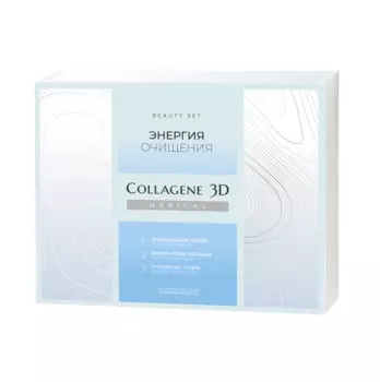 MEDICAL COLLAGENE 3D Набор подарочный Энергия очищения: очищающая пенка 160 мл, маска-скраб угольная 75 мл, энзимная пудра для умывания 75 гр