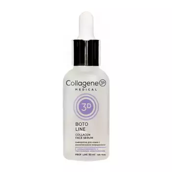 MEDICAL COLLAGENE 3D Сыворотка для лица / ПРОФ BOTO LINE 50 мл