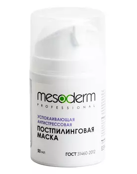 MESODERM Маска успокаивающая антистрессовая постпилинговая 50 мл