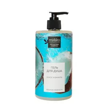 MI&KO Гель для душа Кокос и ваниль 700 мл