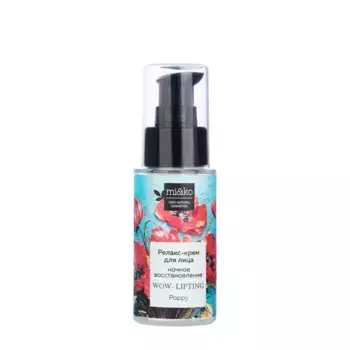 MI&KO Крем-релакс для лица ночное восстановление / WOW- lifting Poppy 30 мл