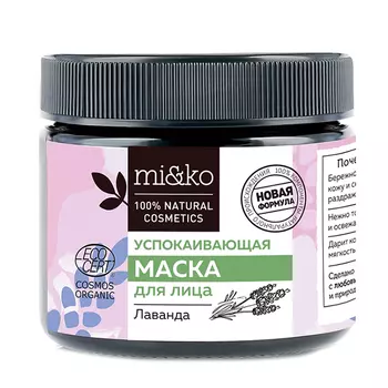 MI&KO Маска для лица успокаивающая лаванда 60 мл