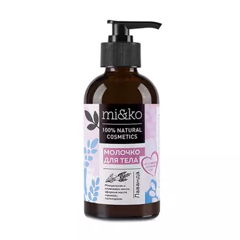 MI&KO Молочко для тела лаванда 200 мл