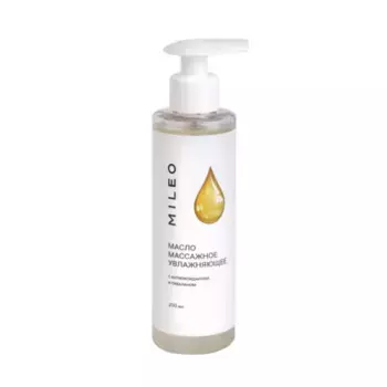 MILEO Масло массажное увлажняющее для лица с антиоксидантом и скваланом / MILEO 200 мл