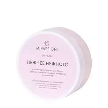 MIPASSIONcorp Баттер для тела, нежнее нежного / MiPASSiON 150 мл