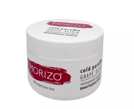 MORIZO Парафин холодный Виноградный эликсир 250 мл