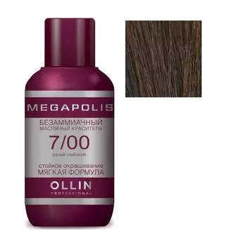 OLLIN PROFESSIONAL 7/00 краситель масляный безаммиачный для волос, русый глубокий / MEGAPOLIS 50 мл