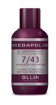 OLLIN PROFESSIONAL 7/43 краситель масляный безаммиачный для волос, русый медно-золотистый / MEGAPOLIS 50 мл