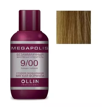 OLLIN PROFESSIONAL 9/00 краситель масляный безаммиачный для волос, блондин глубокий / MEGAPOLIS 50 мл