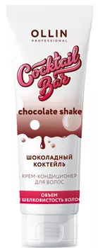 OLLIN PROFESSIONAL Крем-кондиционер для объема и шелковистости волос Шоколадный коктейль / Cocktail BAR 250 мл