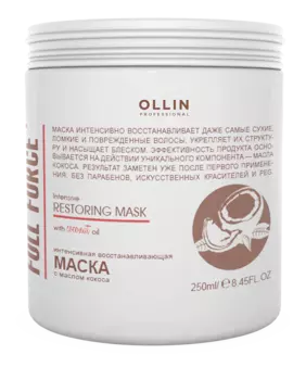 OLLIN PROFESSIONAL Маска интенсивная восстанавливающая с маслом кокоса / FULL FORCE 250 мл