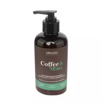 ORGANIC GURU Бальзам несмываемый для роста и укрепления волос Кофе и мята / Organic Guru 300 мл