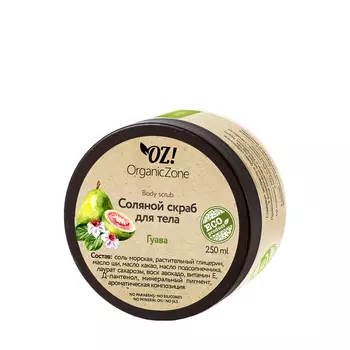 ORGANIC ZONE Скраб соляной, гуава / ORGANIC ZONE 250 мл