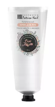 PATRISA NAIL Крем питательный для рук Файнэ Хэндэ, масло карите и авокадо 50 г