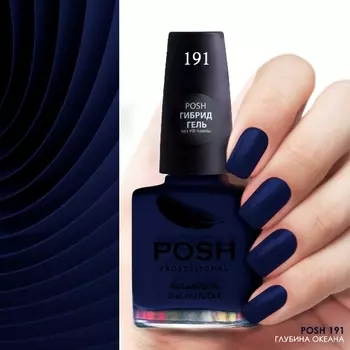 POSH 191 лак для ногтей Глубина океана 15 мл