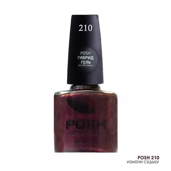 POSH 210 лак для ногтей Измени судьбу 15 мл