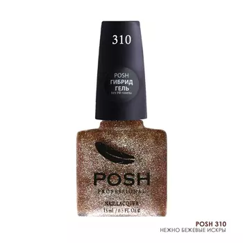 POSH 310 лак с блестками для ногтей Нежно-бежевые искры 15 мл