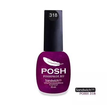 POSH 318 гель-лак на 25 дней Четвертое измерение / SENDVICH GEL UV/LED 15 мл