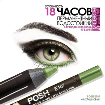 POSH Карандаш для глаз, E107 фисташковый