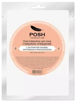 POSH Пластификатор глубокое очищение с экстрактом папайи, аргинином и миоксинолом № 8 30 г