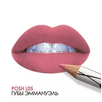 POSH Помада-карандаш пудровая ультрамягкая 2 в 1, L05 / Organic
