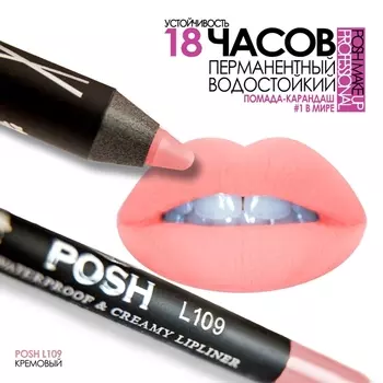 POSH Помада водостойкая в карандаше, L109 кремовый