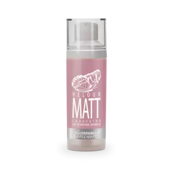 PREMIUM Сыворотка для безупречной матовости / Velour Matt 30 мл