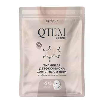 QTEM Маска-детокс тканевая для лица и шеи с эффектом лифтинга / NOURISHES AND PROTECTS