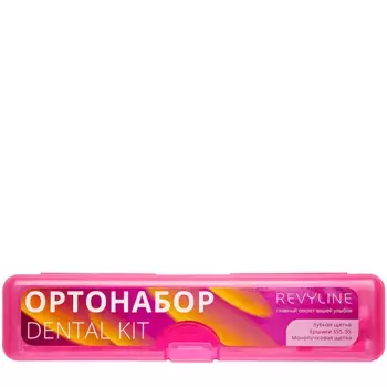 REVYLINE Ортонабор в пенале, размер S, розовый / Dental Kit