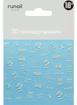 RUNAIL Слайдер-дизайн с 3D-эффектом № 4311