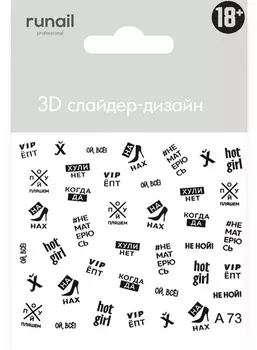 RUNAIL Слайдер-дизайн с 3D-эффектом № 4312