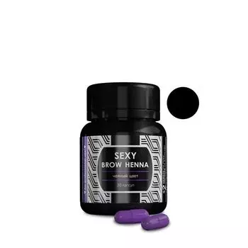 SEXY BROW HENNA Хна для бровей и ресниц, черный / SEXY BROW HENNA 30 капсул