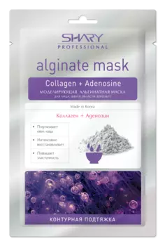SHARY Маска альгинатная моделирующая, коллаген + аденозин / SHARY PROFESSIONAL 28 г