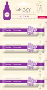 SHARY Сыворотка с пептидами для обновления и омоложения кожи / SHARY 4*2 г