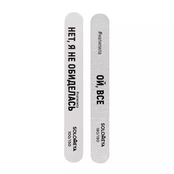 SOLOMEYA Набор пилок Со смыслом, универсальный 2 шт