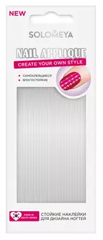 SOLOMEYA Наклейки для дизайна ногтей Серебряная линия / Silver line