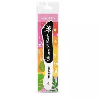 SOLOMEYA Пилка педикюрная двухсторонняя, Душой на Бали, 80/120 / Foot File