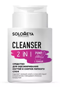 SOLOMEYA Средство для обезжиривания ногтей и снятия липкого слоя, с помпой / Cleanser 2 in 1 150 мл