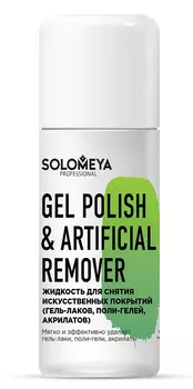 SOLOMEYA Жидкость для снятия искусственных покрытий (гель-лаков, поли-гелей, акрилатов) / Gel Polish & Artificial Remover 105 мл