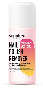 SOLOMEYA Жидкость для снятия лака, без ацетона / Nail Polish Remover without acetone 105 мл