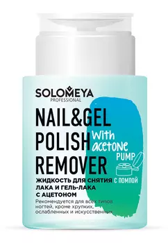 SOLOMEYA Жидкость для снятия лака и гель-лака, с ацетоном, с помпой / Nail & Gel Polish Remover with acetone 150 мл