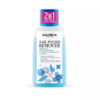 SOLOMEYA Жидкость для снятия лака, с низким содержанием ацетона / Nail Polish Remover Blue 125 мл