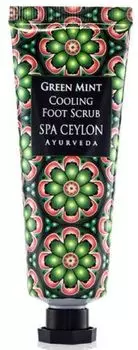 SPA CEYLON Скраб охлаждающий для ног Зеленая мята 50 г