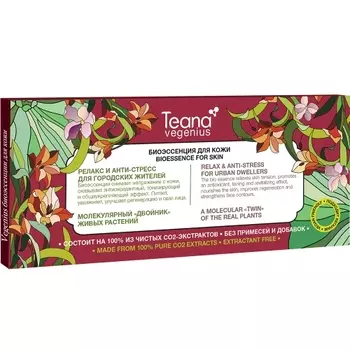 TEANA Биоэссенция Релакс и анти-стресс для городских жителей / VEGENIUS 10*2 мл