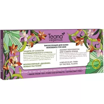 TEANA Биоэссенция Защита от сухости и климатического стресса / VEGENIUS 10*2 мл