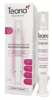 TEANA Бустер кремниевый Реструктуризатор / EXPERT BOOST 20 мл